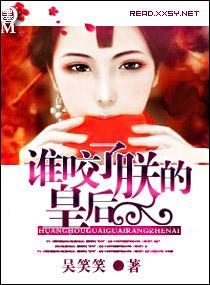誰咬了朕的皇後