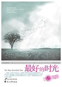 尋找江南小城絕代佳人：最好的時光