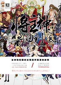 （綜漫）将主神醬油到底！
