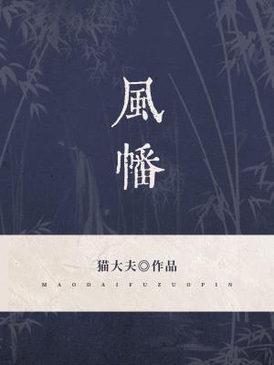 風幡