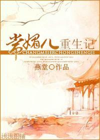 常媚兒重生記