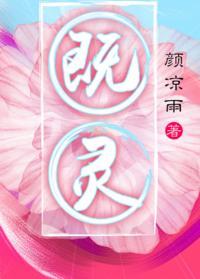 既靈