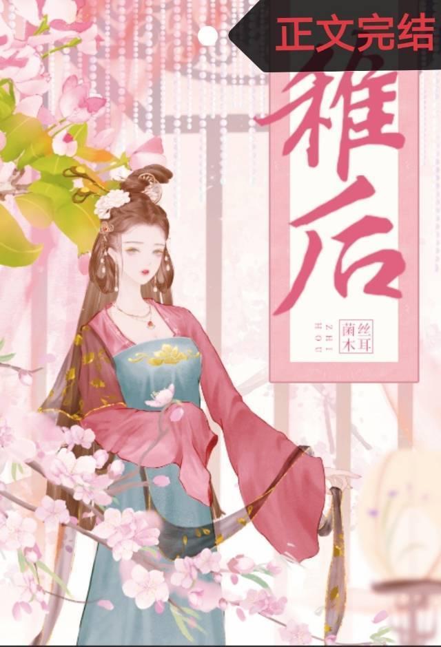 稚後