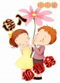 誤入狐貍窩