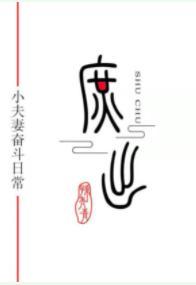 穿成庶子的庶子（女穿男）
