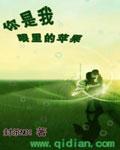 你是我眼裏的蘋果