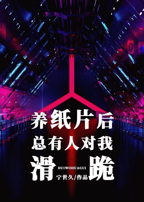 賽博Omega會愛上電子寵物嗎