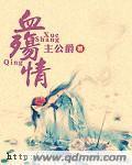 血殇情
