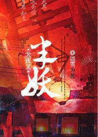 [犬夜叉]半妖