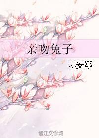 親吻兔子