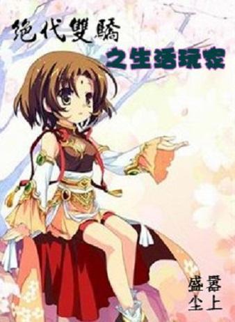 生活玩家