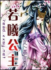 若曦公主