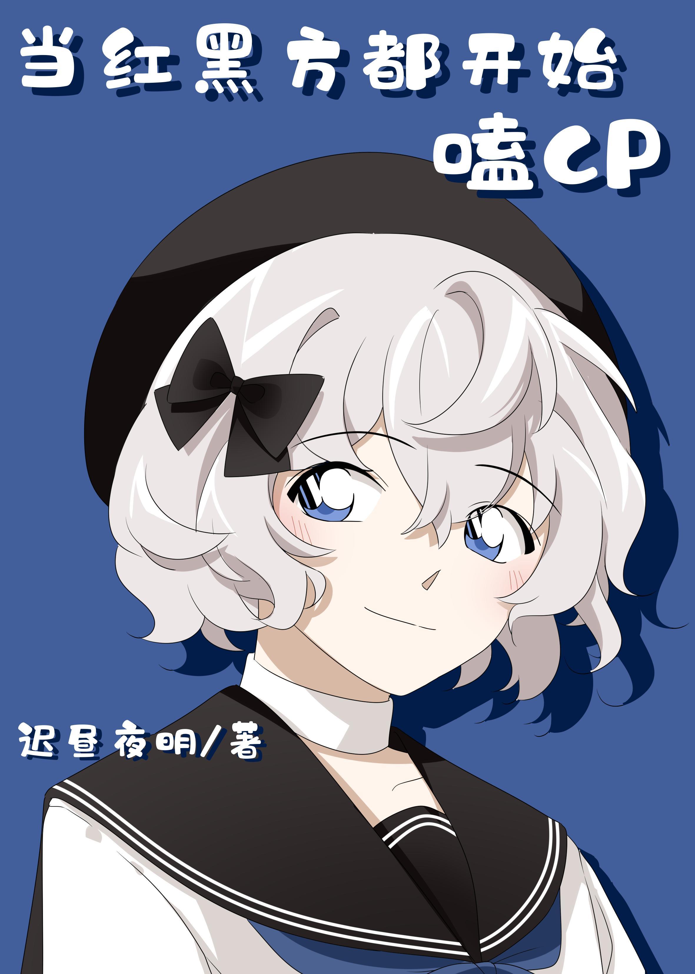 當紅黑方都開始嗑CP