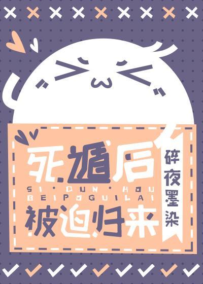 死遁後被迫歸來（快穿）