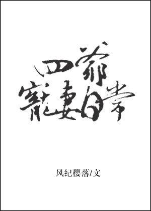 （歷史同人）四爺寵妻日常