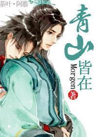 青山皆在