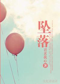 墜落