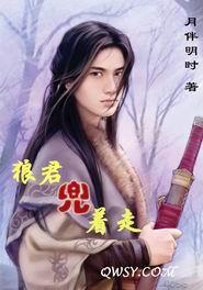 狼君，兜着走