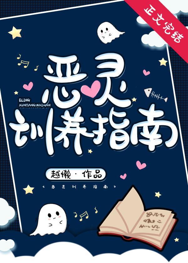 你見過這麽乖的惡靈嗎