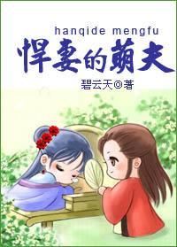 悍妻的萌夫（種田）