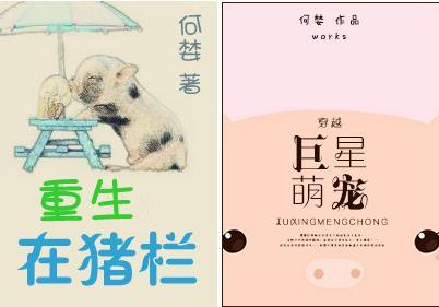 重生在豬欄