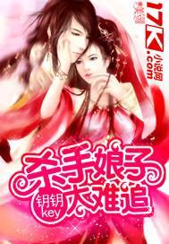殺手娘子太難追