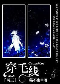 穿毛線！