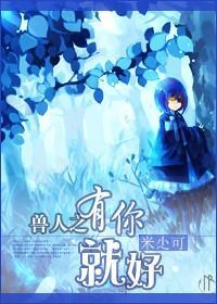 獸人之有你就好