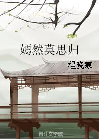 莫思歸