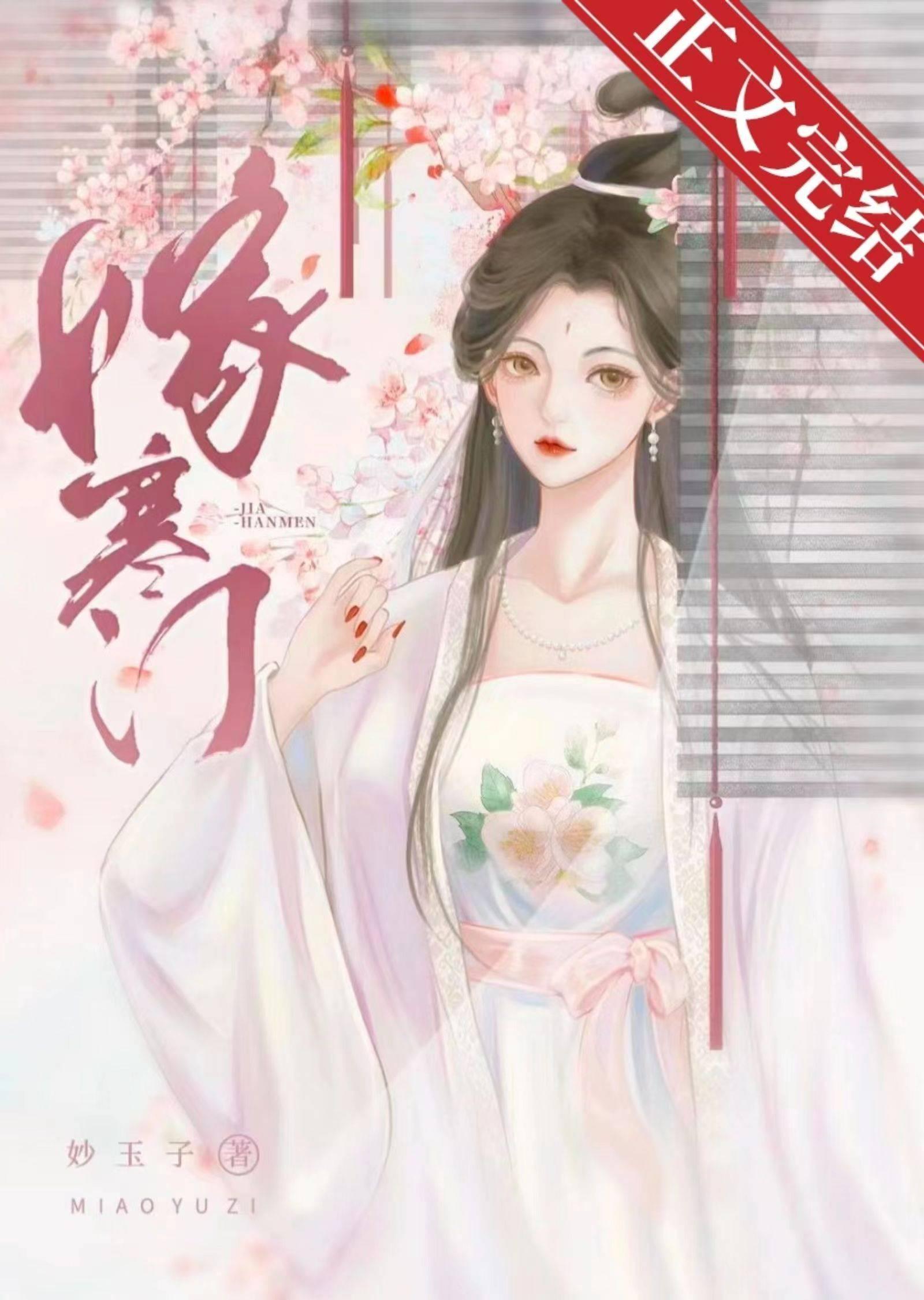 嫁寒門