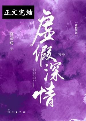 虛假深情