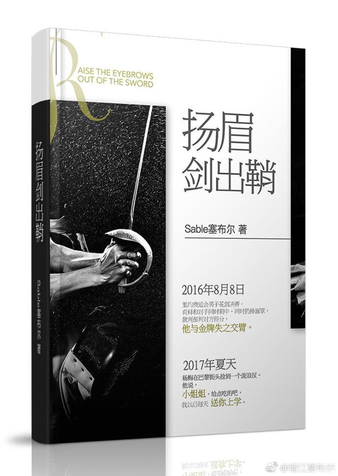 揚眉劍出鞘