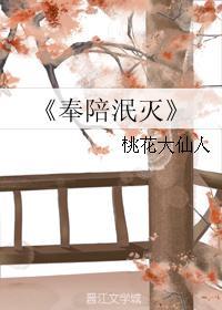 奉陪泯滅