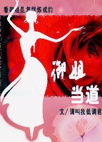 禦姐當道