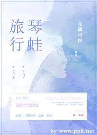旅行琴蛙