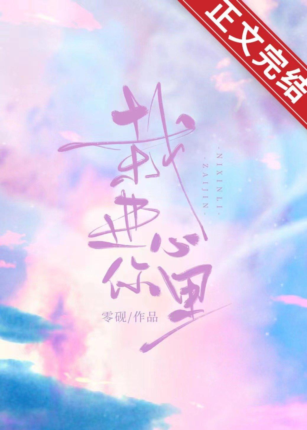 栽進你心裏