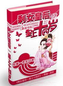 剩女皇後----皇上十四歲