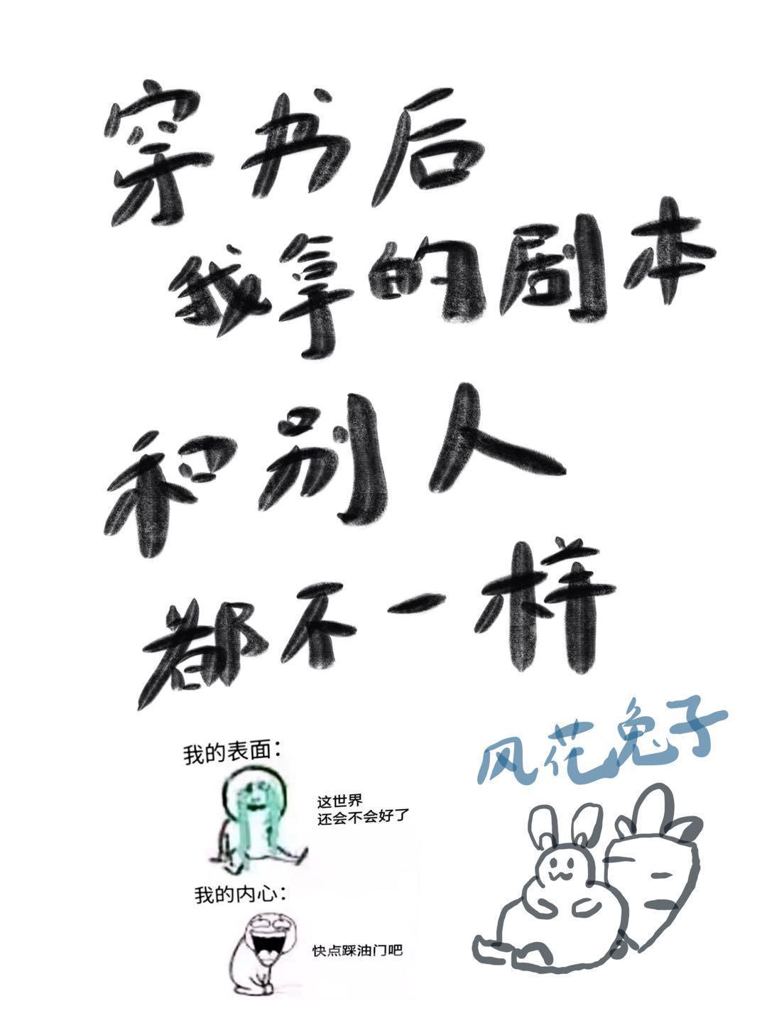 穿書後我拿的劇本和別人都不一樣