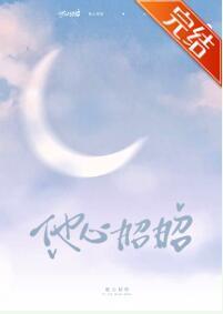他心昭昭