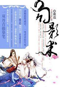 勾影術