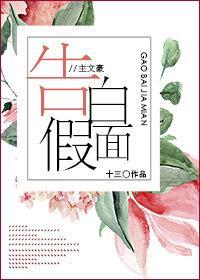 [綜]告白假面