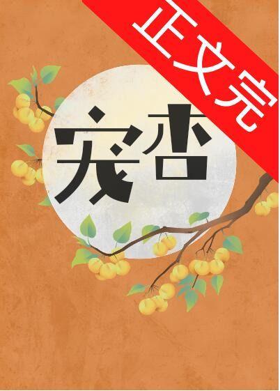 寵杏