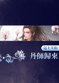 丹師歸來[重生]