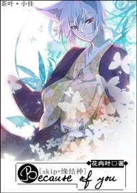 [skip 緣結神]我是大明星