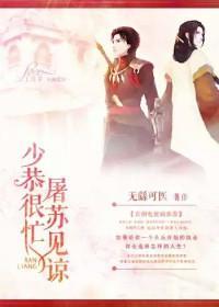 少恭很忙，屠蘇見諒