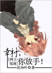 幸村，你放手[網王+鄰座]