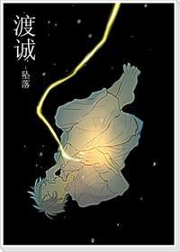 渡誠