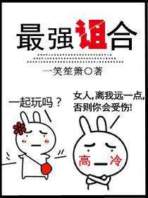 最強詛合