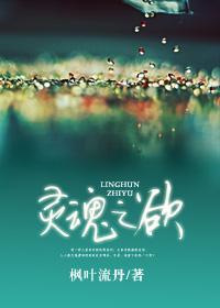 靈魂之欲