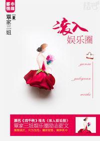滾入娛樂圈
